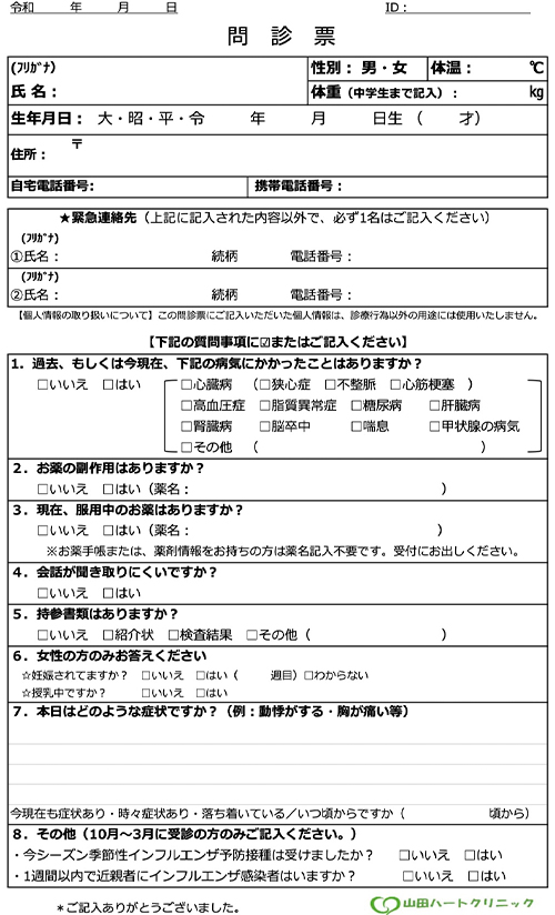問診票